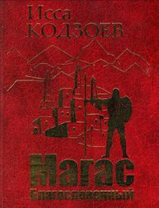 magas-blagoslovenniy