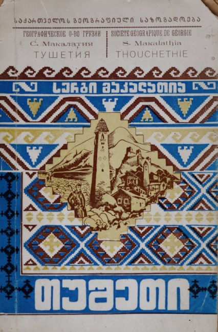 book-makalatia-tusheti